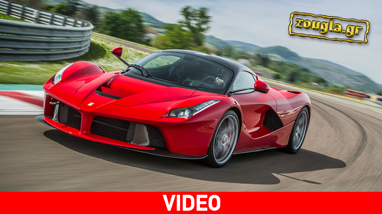 Μέχρι τέλος του έτους έρχεται στην Ελλάδα η μία και μοναδική Ferrari La Ferrari